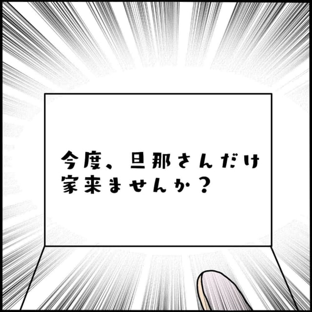 怖すぎ M子の夫が怖美からもらった1通の手紙 そこに書かれていたのは ママ友との間で起きたありえない話 Vol 25 モデルプレス