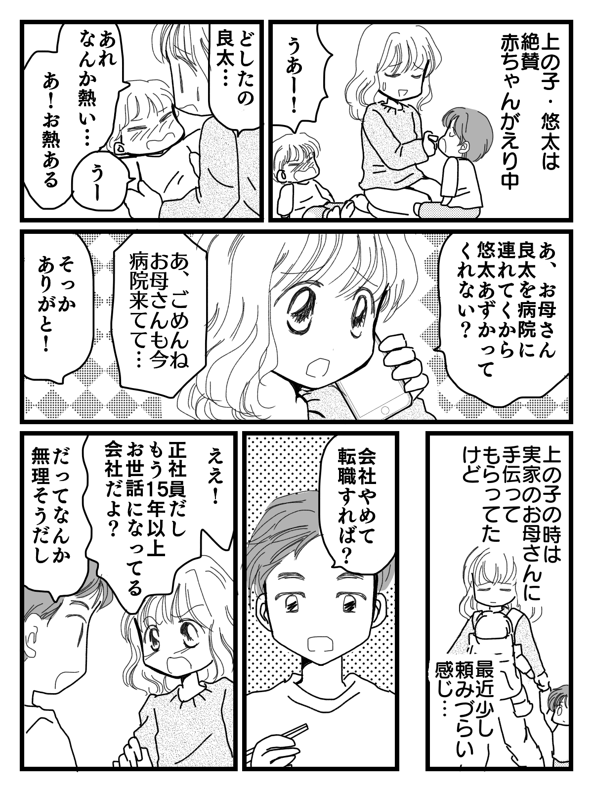 復職マンガ3
