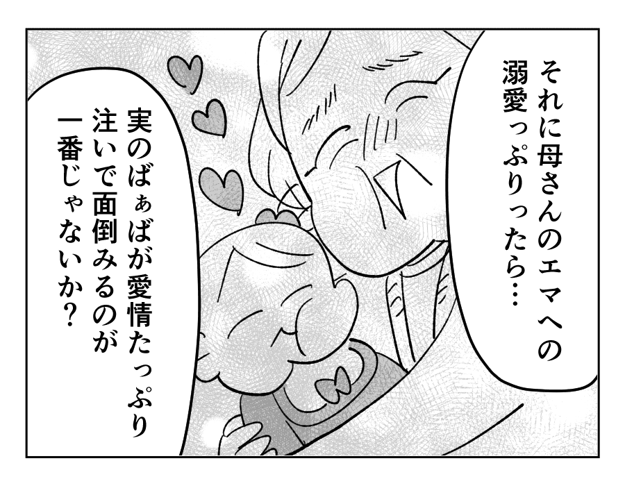 孫育てを口実に10万円たかる義母4_3