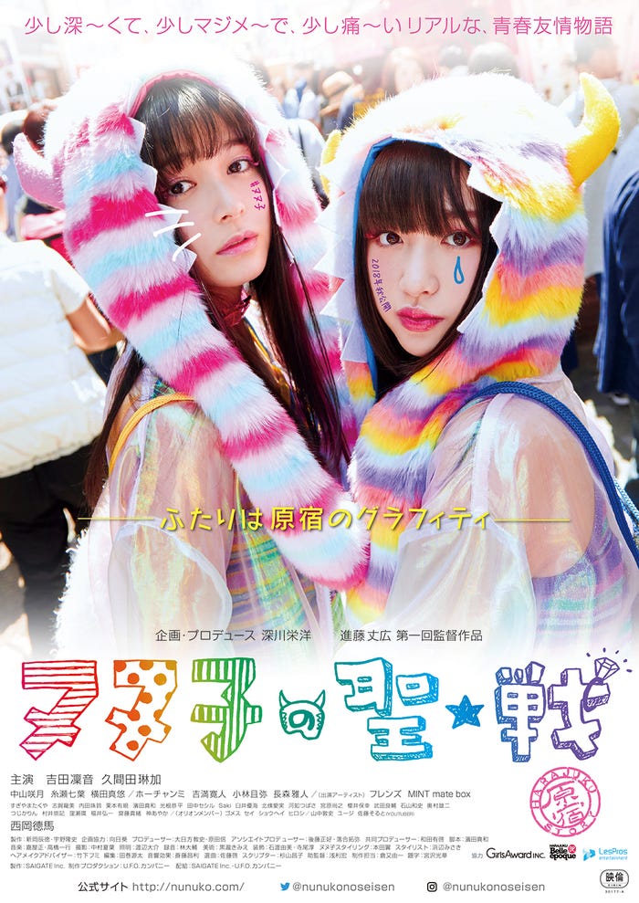 『ヌヌ子の聖★戦』(C)2018 SAIGATE Inc.