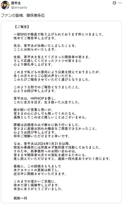 晋平太さんXより