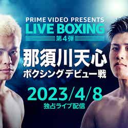 『Prime Video Presents Live Boxing』第4弾（提供写真）