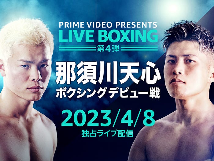 『Prime Video Presents Live Boxing』第4弾(提供写真)
