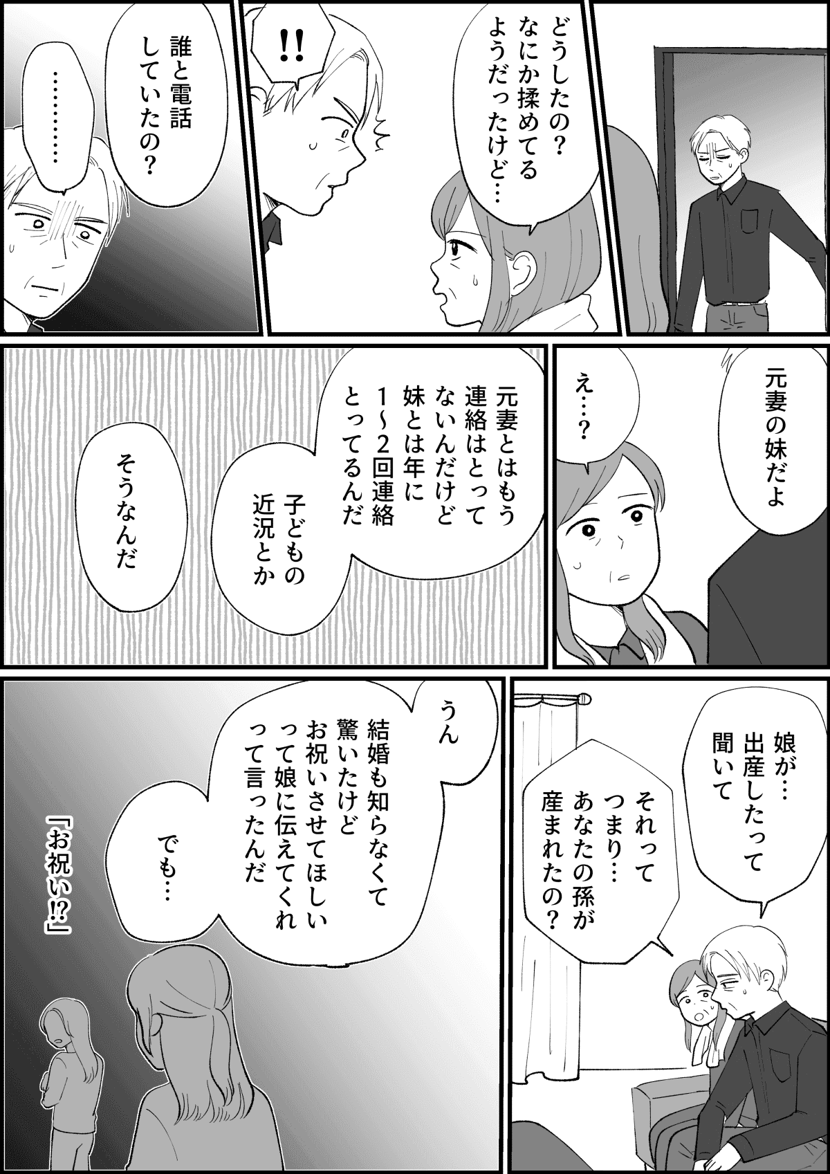 再婚した旦那の過去 お互い離婚歴あり 旦那が実の娘から心底嫌われている理由とは 前編まんが モデルプレス 再婚した旦那の過去 お互い離婚歴あり 旦那が実の娘から心底嫌われている理由とは 前編まんが モデルプレス