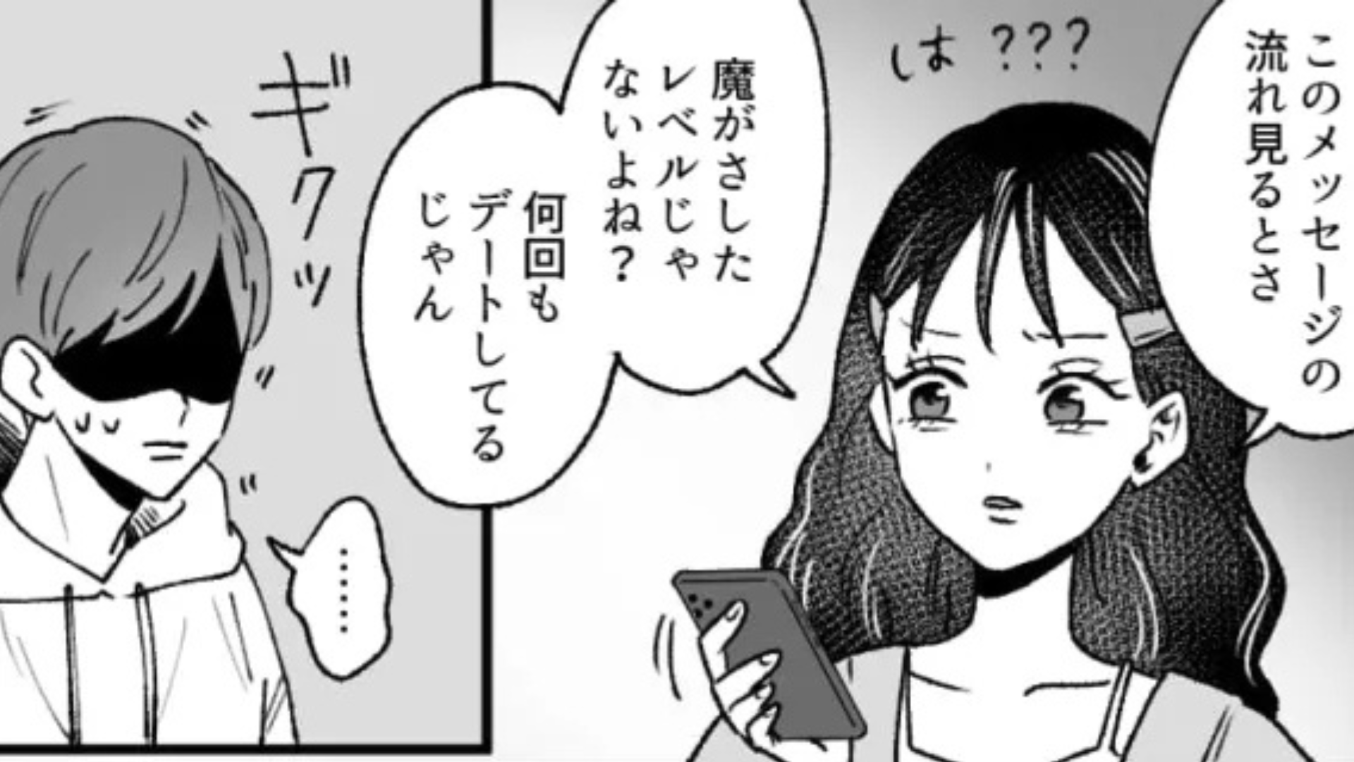 「魔が差しただけだ（泣）」彼が【ほかの女の子とやり取り】していることが発覚...すると衝撃の展開に！？