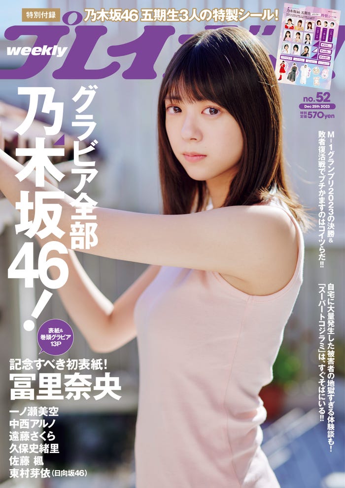 冨里奈央(C)熊谷貫/週刊プレイボーイ