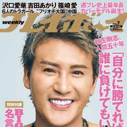 「週刊プレイボーイ」7号（1月31日発売）表紙：新庄剛志（提供写真）