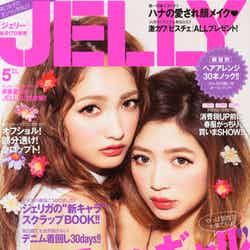 「JELLY」5月号（ぶんか社、2014年3月17日発売）表紙：安井レイ、今井華