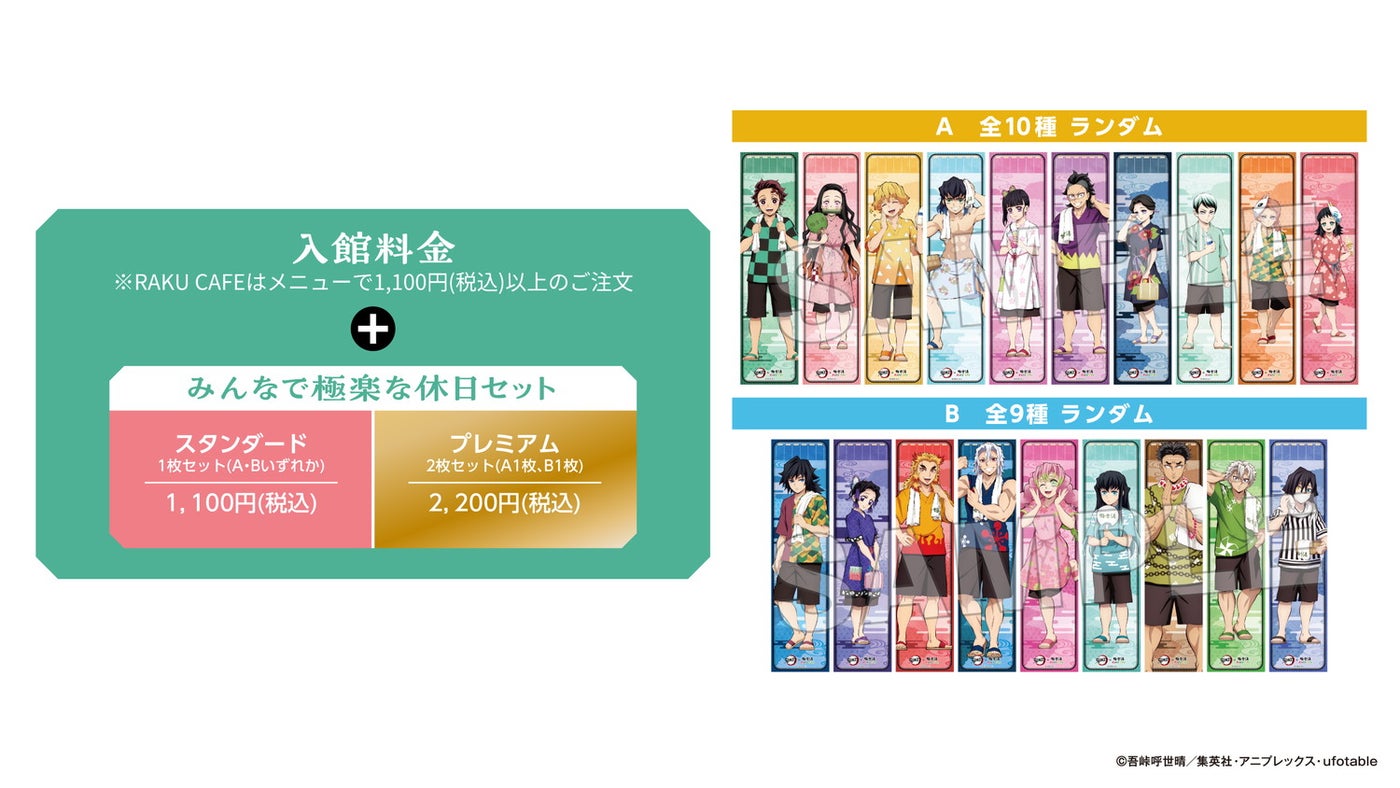 （C）吾峠呼世晴／集英社（C）吾峠呼世晴／集英社・アニプレックス・ufotable