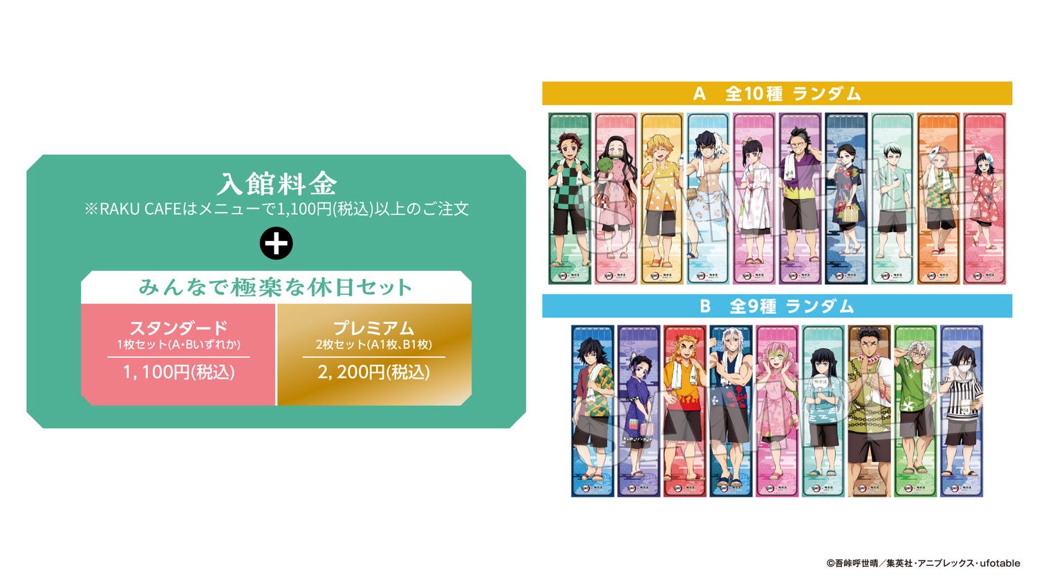 鬼滅の刃×極楽湯・RAKU SPAと再コラボ、8月18日から コラボ飯に夜だけ「鬼」モチーフメニューも