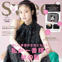 「sweet」2021年9月号通常版（宝島社、8月11日発売）表紙：今田美桜（提供写真）