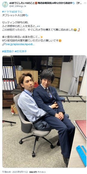 「40までにしたい10のこと」公式Xより(C)モデルプレス