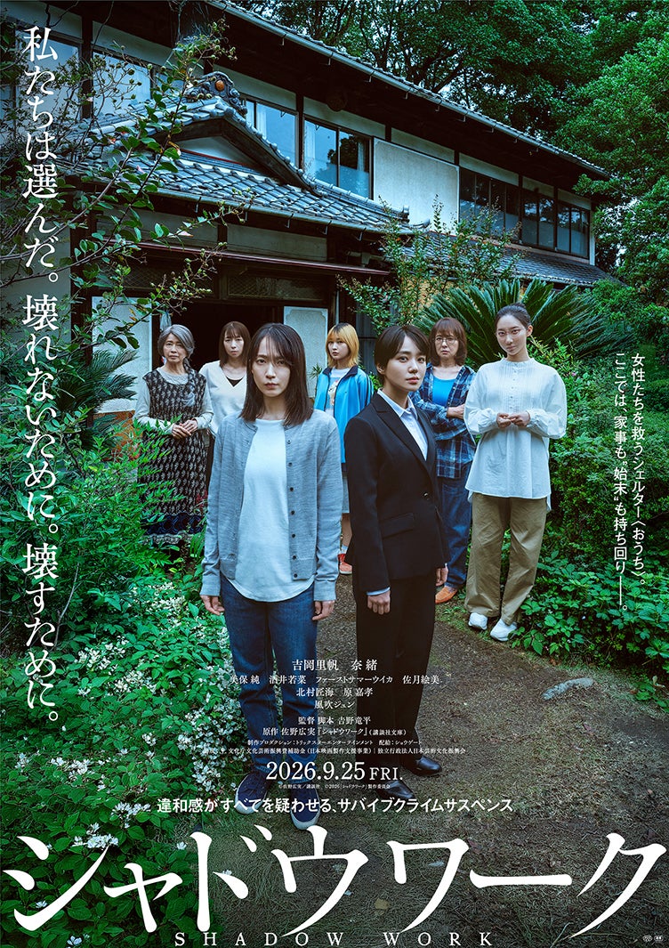 北村匠海・timelesz原嘉孝・清水尚弥、吉岡里帆＆奈緒W主演「シャドウワーク」出演決定 逸脱した狂気を感じさせる演技披露