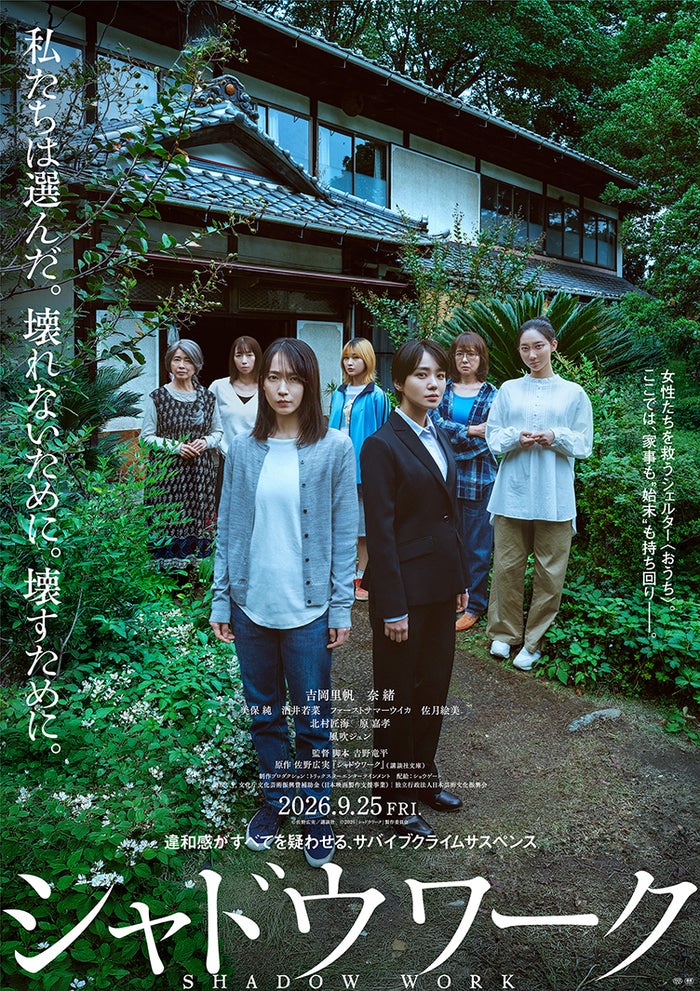 北村匠海・timelesz原嘉孝・清水尚弥、吉岡里帆＆奈緒W主演「シャドウワーク」出演決定 逸脱した狂気を感じさせる演技披露