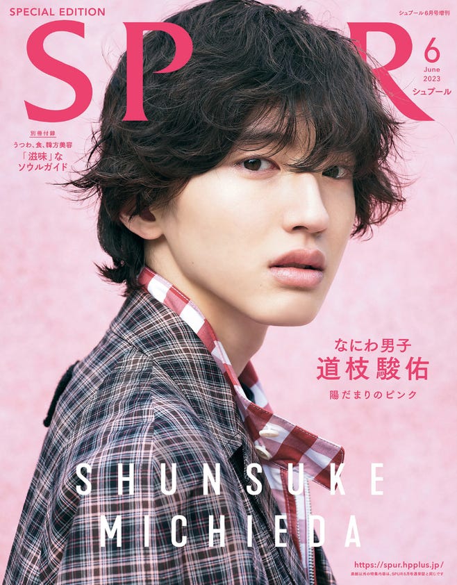 道枝駿佑(C)2023年 SPUR 6月号 スペシャルエディション版/集英社 Photography:YUTO KUDO