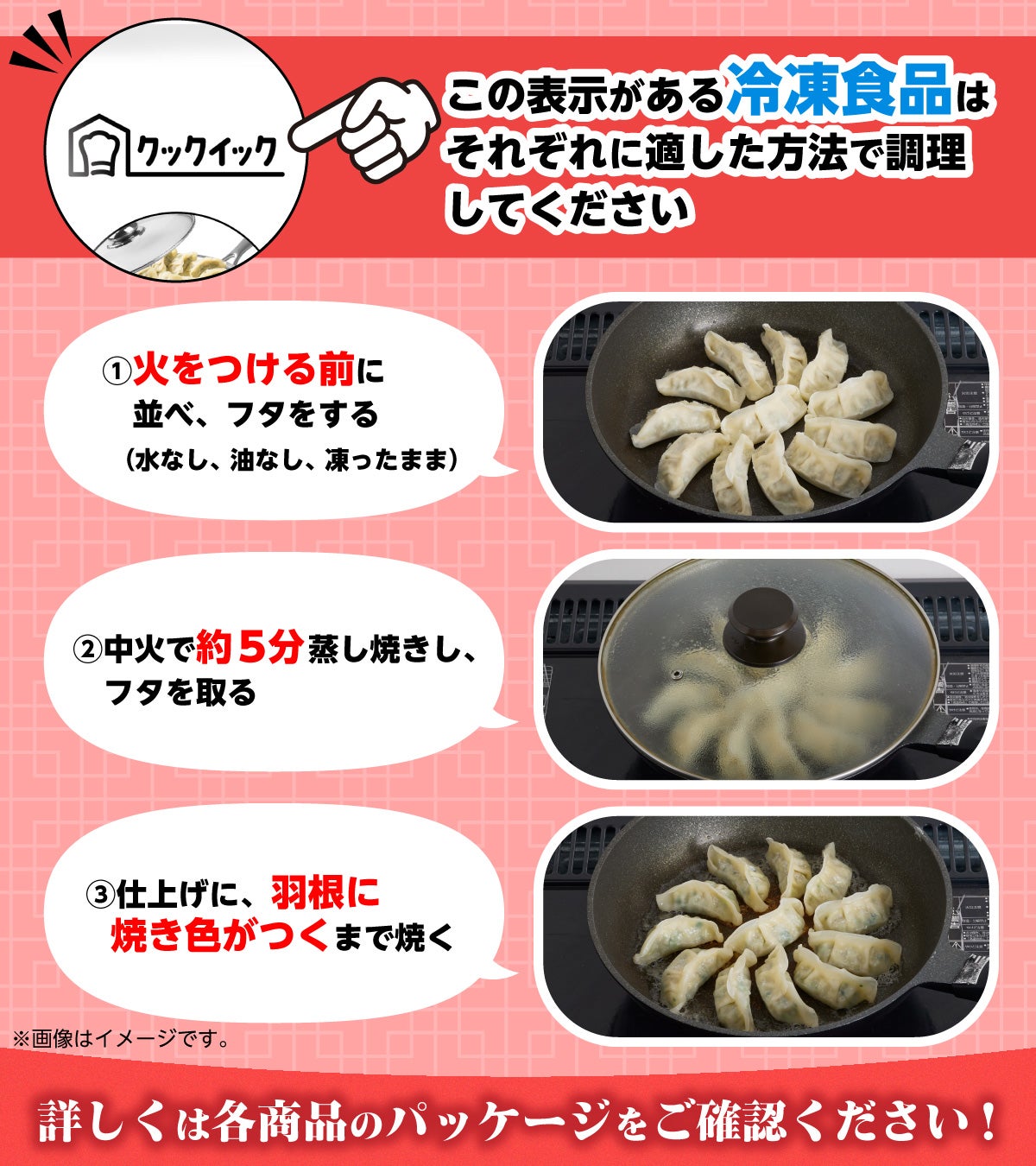 「宮崎市ぎょうざ協議会監修 焼餃子」焼き方