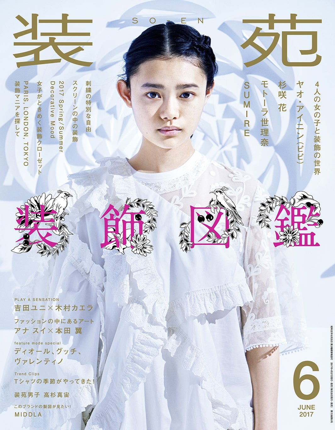 杉咲花、真っ白装飾で“透明感”全開