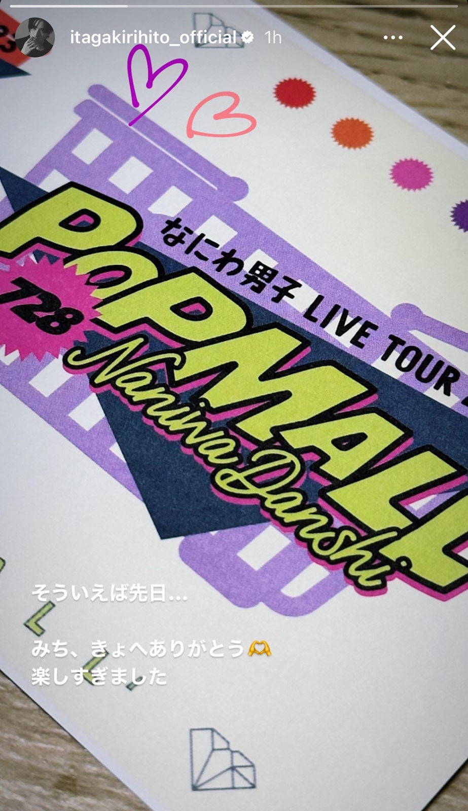 板垣李光人公式Instagramストーリーズより