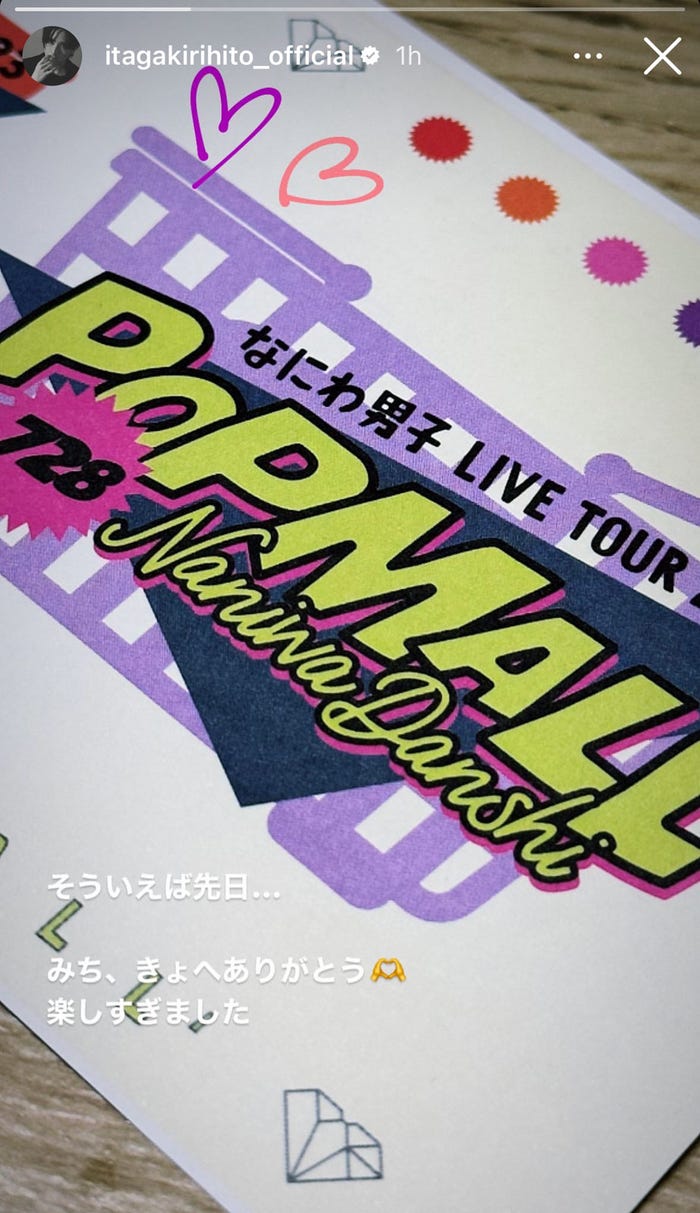 板垣李光人公式Instagramストーリーズより