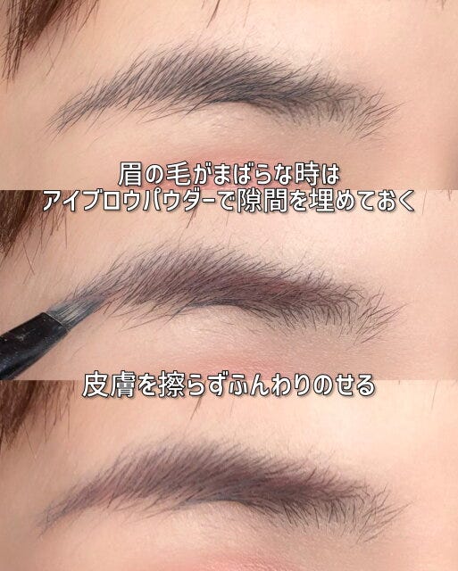 眉の毛がまばらな時はアイブロウパウダーで隙間を埋めておく 眉の毛がまばらな時はアイブロウパウダーで隙間を埋めておく