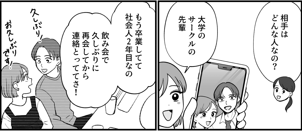 【全9話】子どもを産めない娘と子どもを強く望んでいる彼氏_002_2