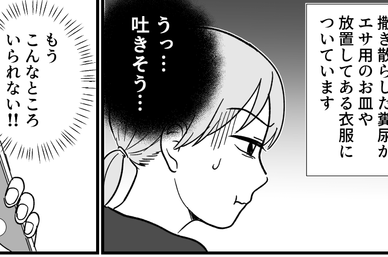 ＜犬は歓迎、私は不要＞糞尿のニオイと荒れ果てた家「掃除してよ！」責め立てられた私【第4話まんが】