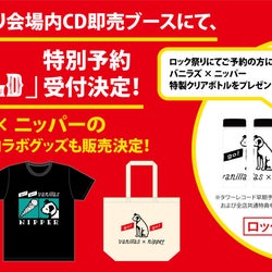 go!go!vanillas、ビクターのシンボル犬“ニッパー”と初コラボ