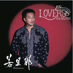 「LOVERS feat. 加藤ミリヤ」配信ジャケット(10月10日着うた(R)・10月17日着うたフル(R)配信開始)