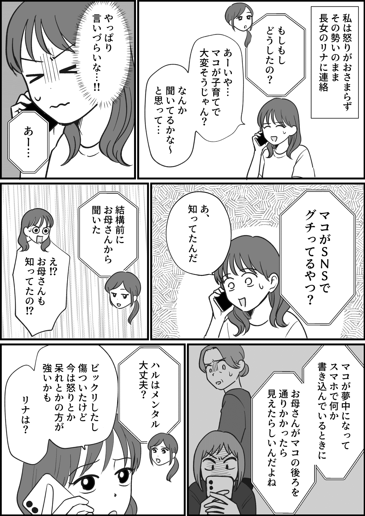 【全10話】三姉妹、仲がいいと思っていたのに_013_1