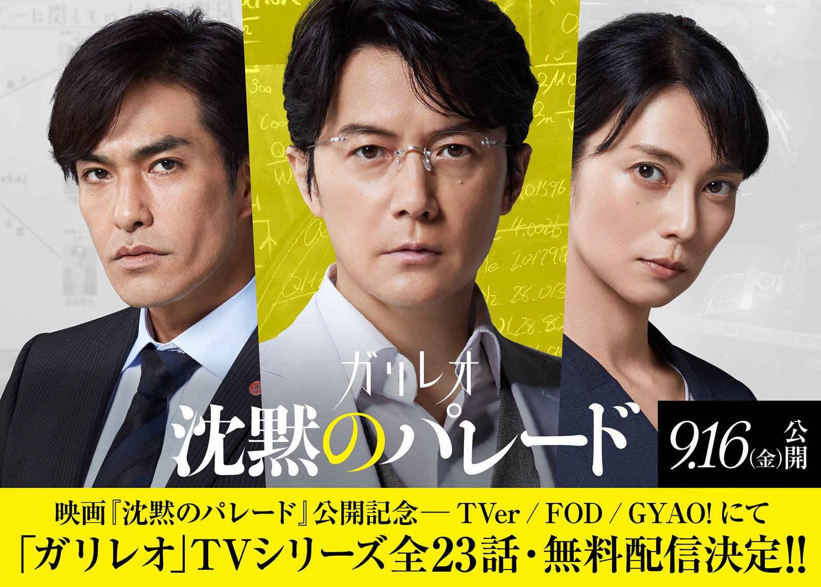 福山雅治主演「ガリレオ」過去作全23話の無料配信決定