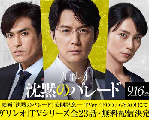 福山雅治主演「ガリレオ」過去作全23話の無料配信決定