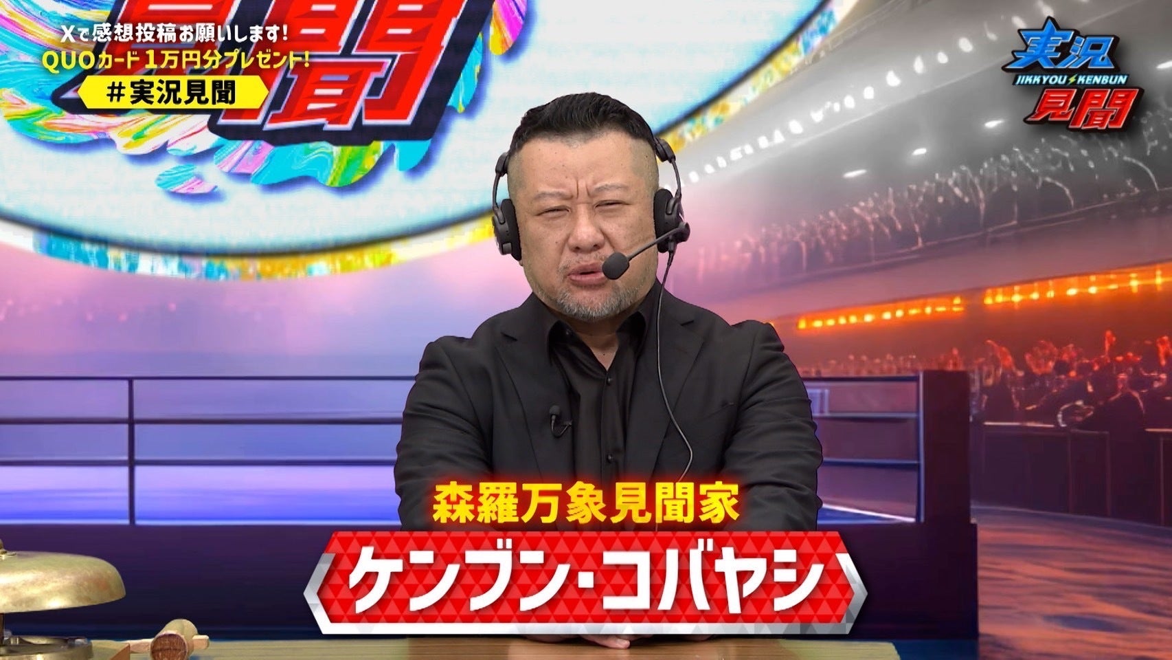 ケンドーコバヤシ（C）読売テレビ