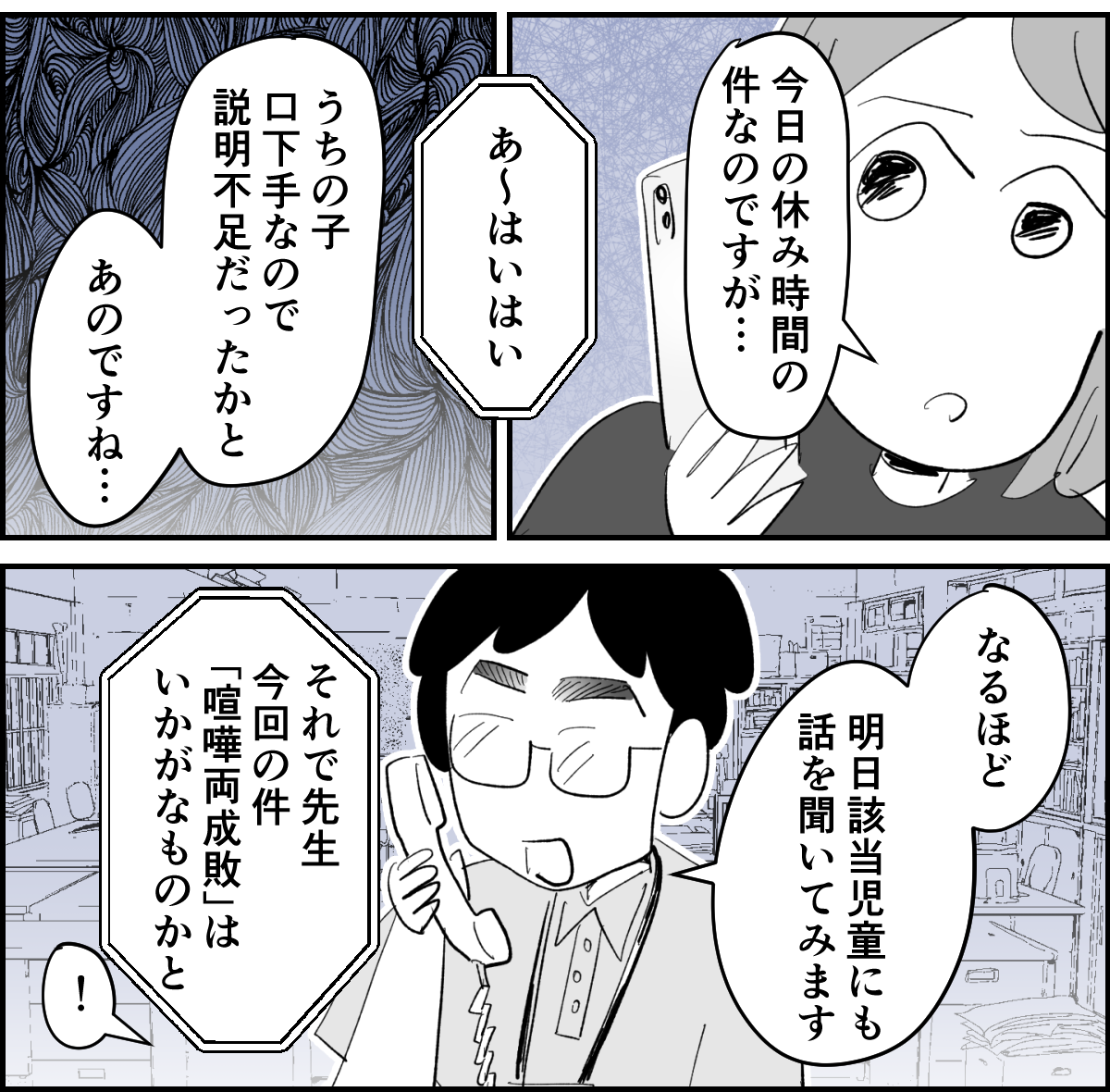 【全5話】娘を助けてくれた小1男子、それなのに先生は「喧嘩両成敗」4-1-2