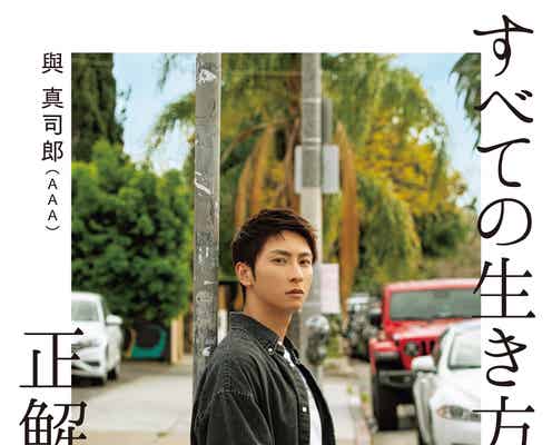 AAA與真司郎、新刊「すべての生き方は正解で不正解」発売前重版&「特装版」刊行も緊急決定