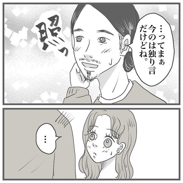 画像2 8 ついに進展が イケメンひげ男の告白に私の答えは タイプの男性と付き合って沼った話 Vol 8 モデルプレス