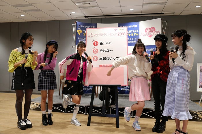 「JS流行語ランキング2018」発表の様子 (提供画像)