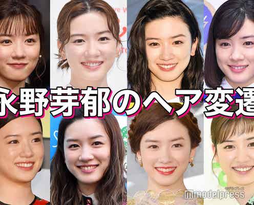 【永野芽郁ヘア変遷】ボブ・ロング・まとめ髪…長さ&アレンジで印象も自由自在