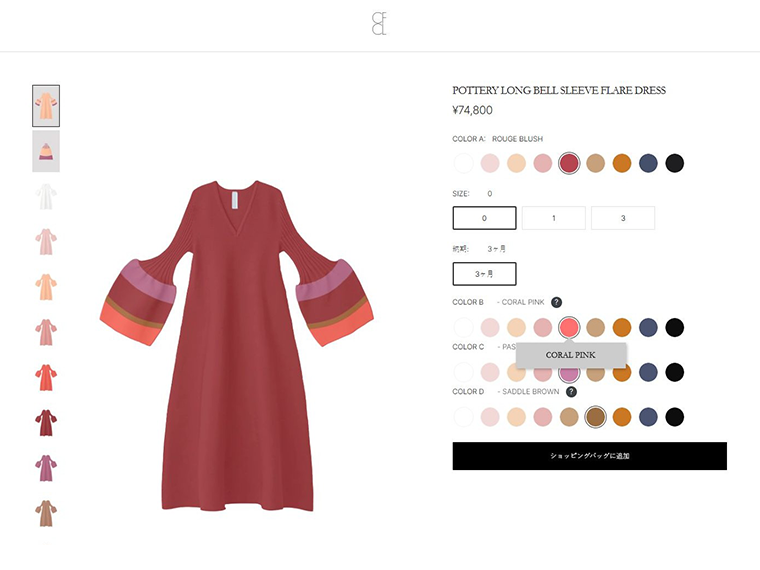 「CFCL」のオーダーサービス 「シセイドウ」のフェイスカラーを期間限定で展開