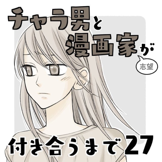 私 何しちゃったんだろう 友達の怒りに罪悪感でいっぱいのすみれさんは 最悪の行動 に チャラ男と漫画家が付き合うまで 27 モデルプレス 私 何しちゃったんだろう 友達の怒りに罪悪感でいっぱいのすみれさんは 最悪の行動 に チャラ男と漫画家が付き合うまで 27 モデルプレス