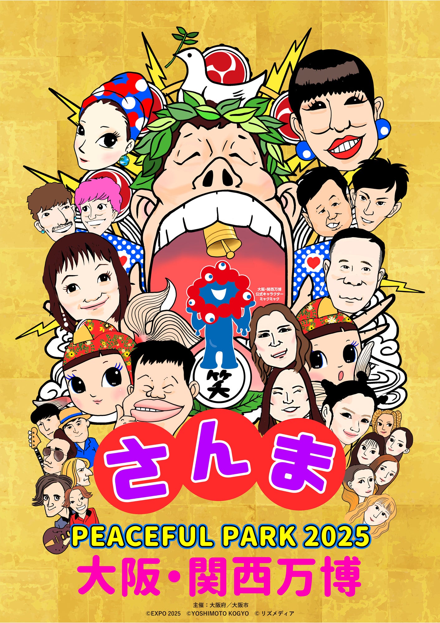 「さんま PEACEFUL PARK2025 ＠大阪・関西万博」（提供写真）
