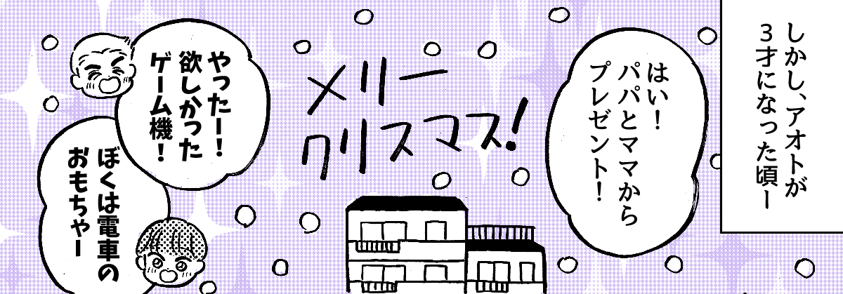 2-1-1【前中後編】再婚後の子どもの贈り物に格差がありすぎる……！