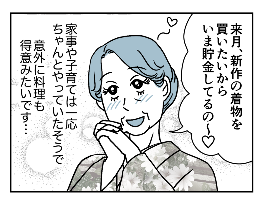 【ヤバ！お嬢サマ義母サクラコ】世間知らずのお嬢様育ち！大好きな趣味は着物＜第2話＞#4コマ母道場