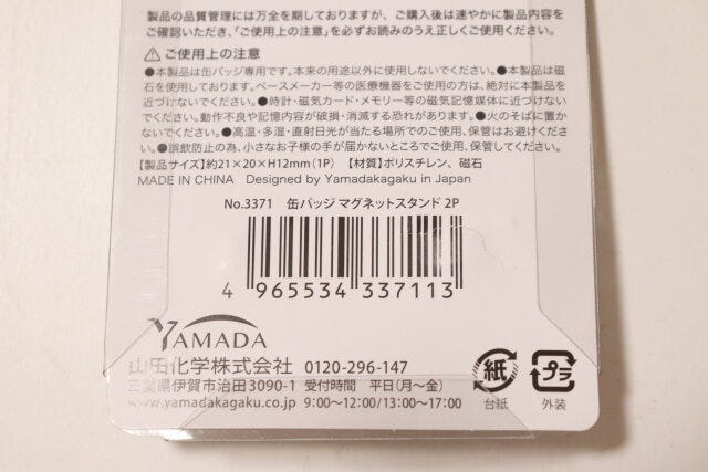 ダイソーの缶バッジ