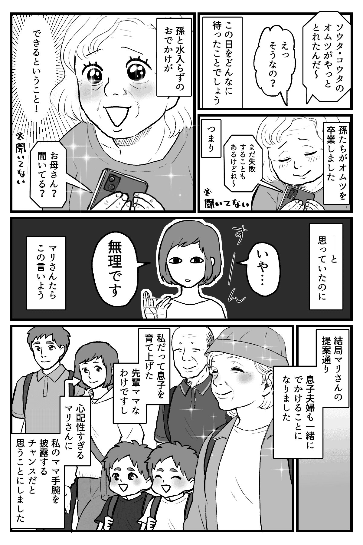 ほーらいわんこっちゃない！_005