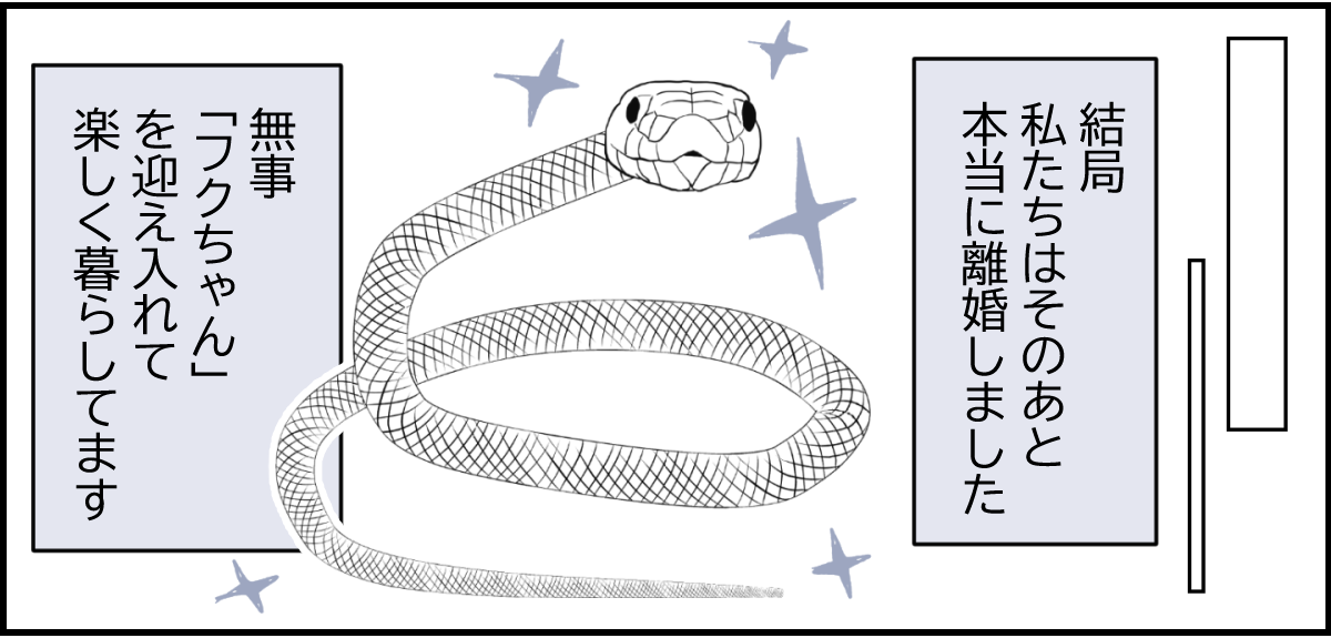 【全4話】私と子どもがお世話をするのに旦那が苦手なペットはNG?4-3_2