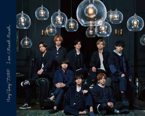 Hey! Say! JUMP「I am/Muah Muah」詳細発表 異色タッグも