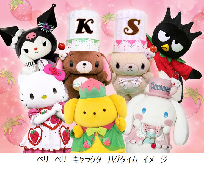 ベリーベリーキャラクターハグタイム（C）1976，2009 SANRIO CO．，LTD．（C）1976，1990，1993，1996，1999，2001，2004，2010，2019 SANRIO CO．，LTD．