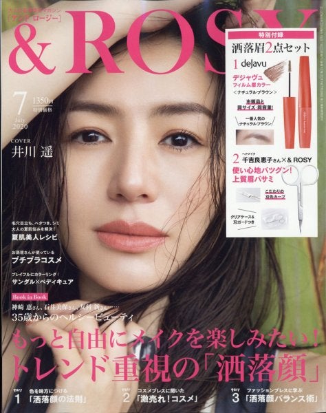 井川遥「＆ROSY」2020年7月号（C）Fujisan Magazine Service Co., Ltd. All Rights Reserved.