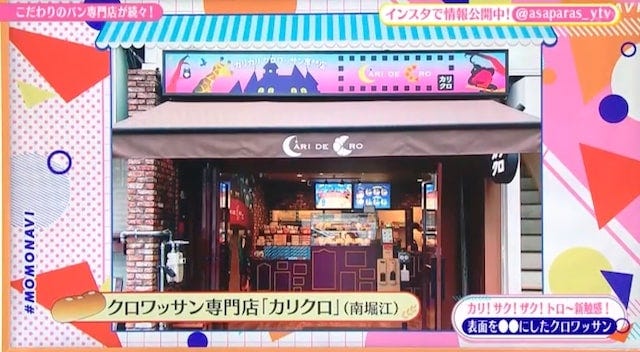【大阪】“カリ!サク!トロ~”の新感覚クロワッサンも♡
