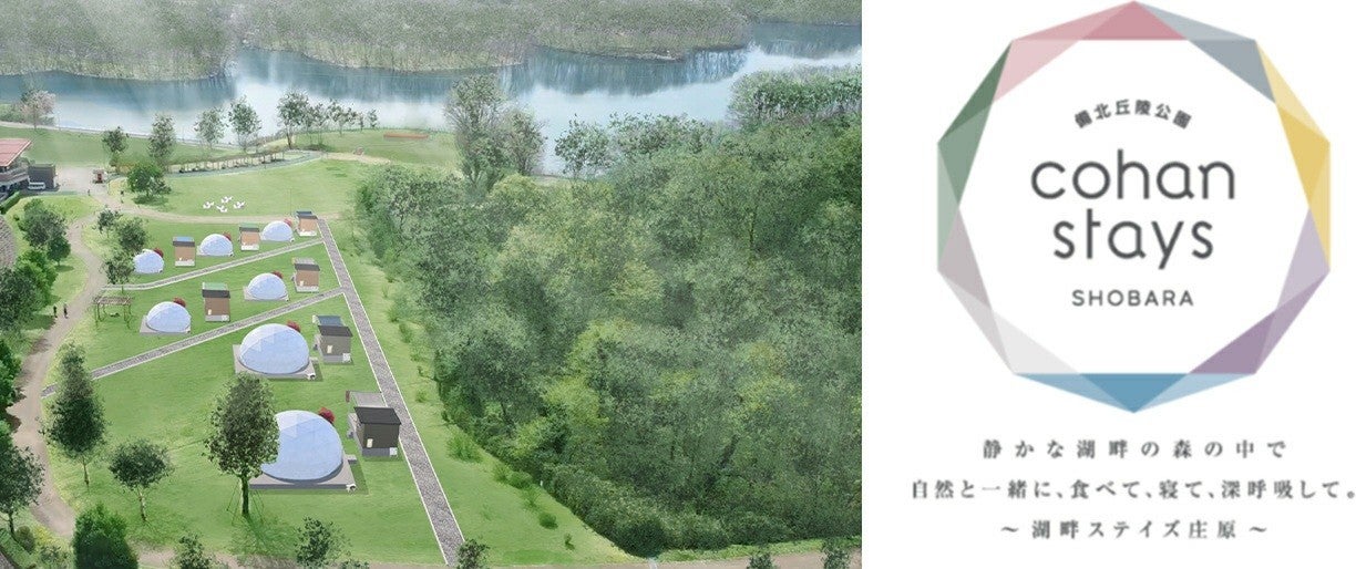 備北丘陵公園 湖畔ステイズ庄原／画像提供：ブッキングリゾート